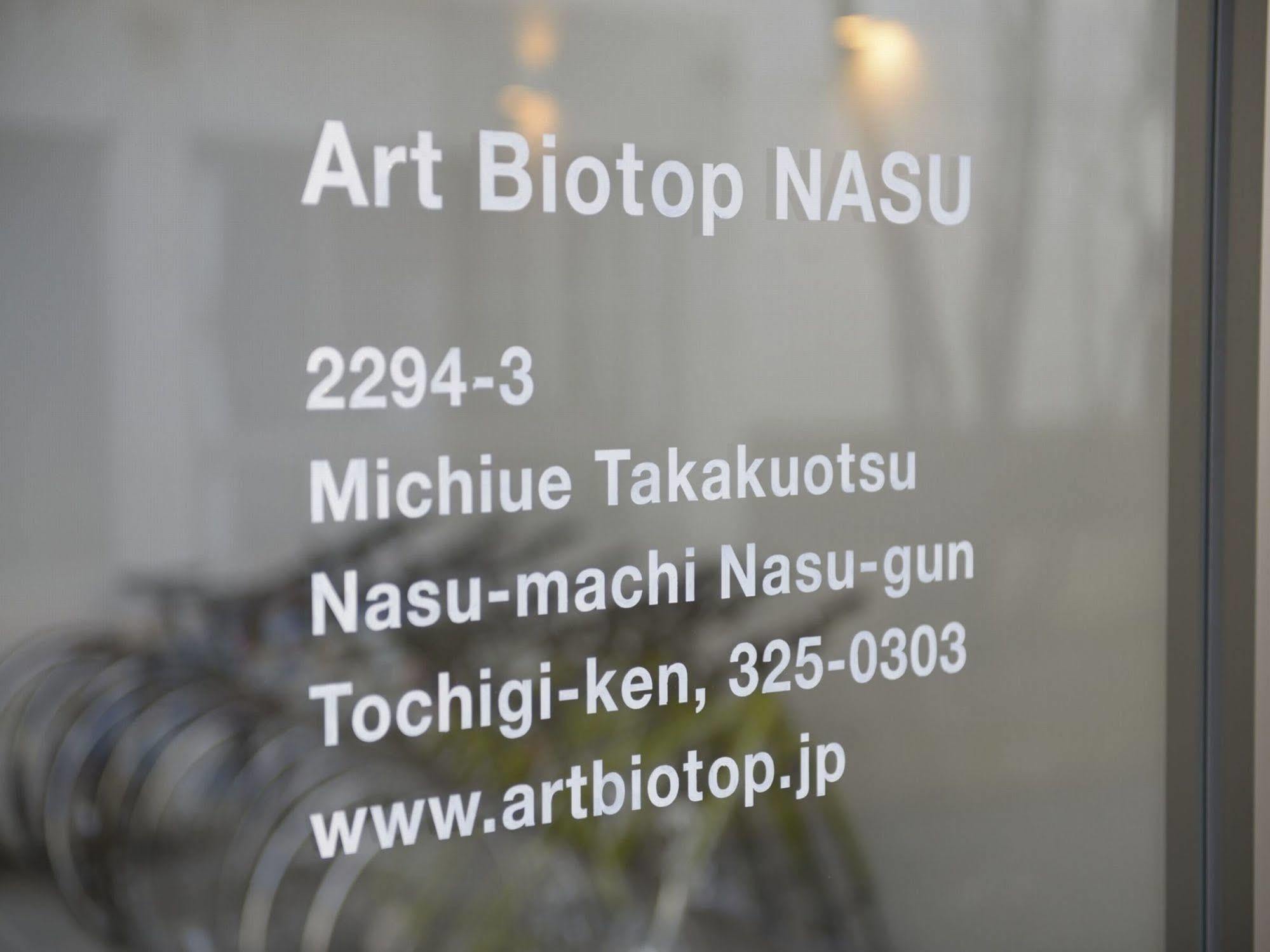 Art Biotop 나스유모토 외부 사진